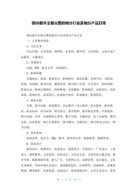 中國行業(yè)分類中的音像制品制作 定義、細(xì)分與市場概況