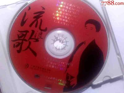 《流浪歌》 陳星與朱德榮的鄉(xiāng)愁回響——廣州音像97年CD的文化價(jià)值”，